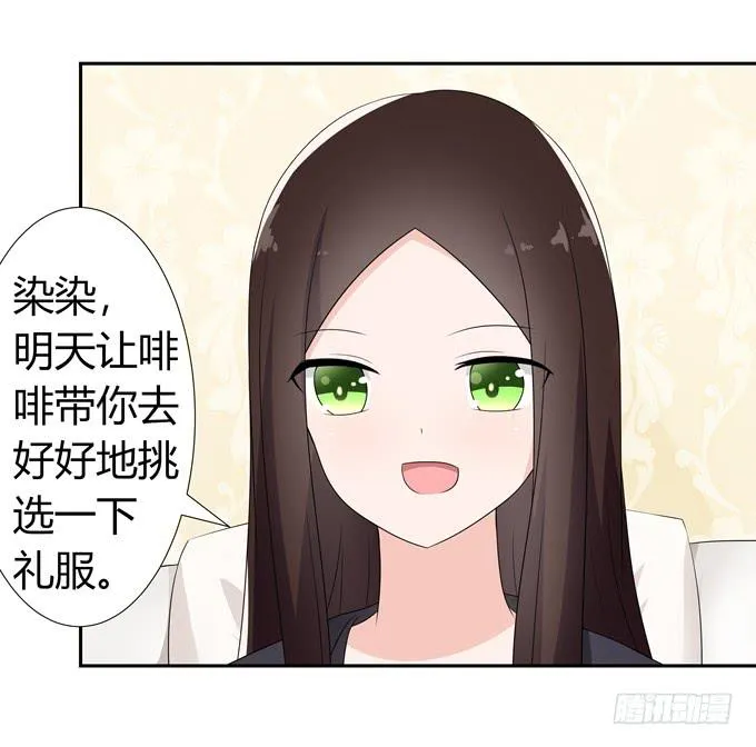 相亲？！ 第21页