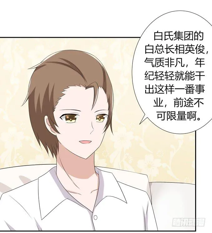 相亲？！ 第22页