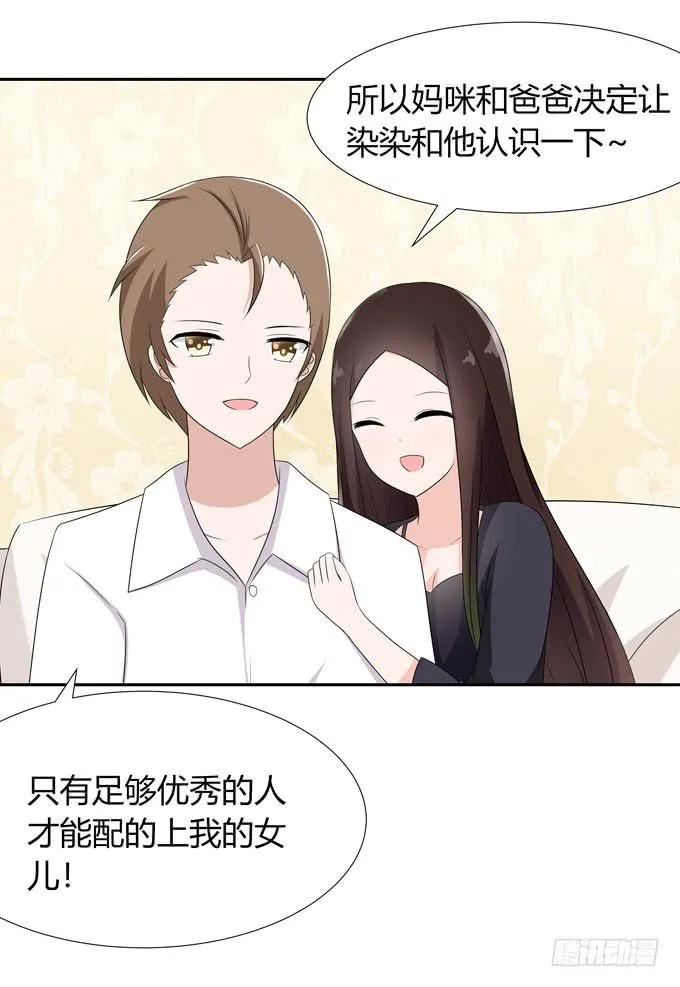 相亲？！ 第23页