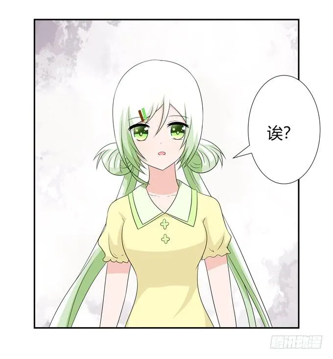 相亲？！ 第24页
