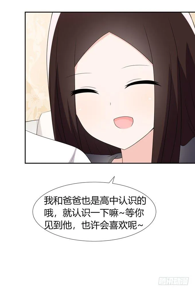 相亲？！ 第27页
