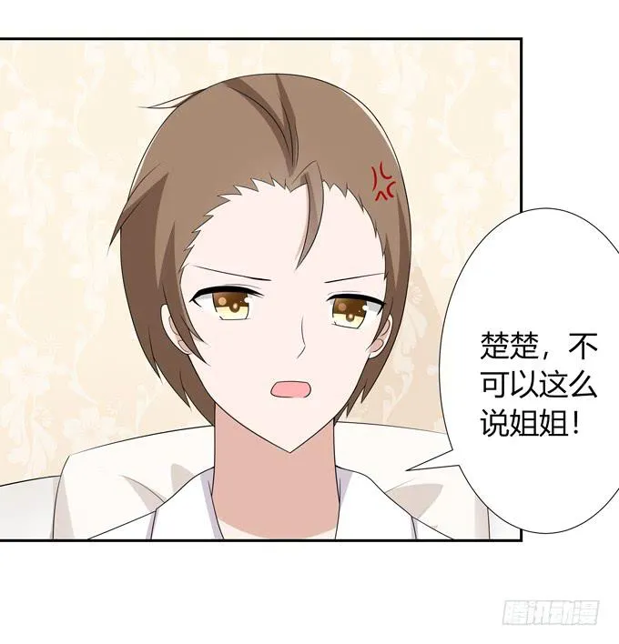 相亲？！ 第29页