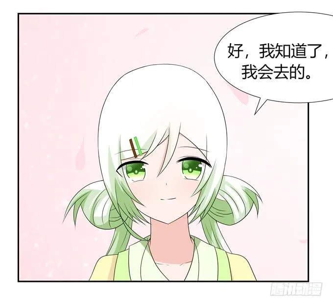 相亲？！ 第30页