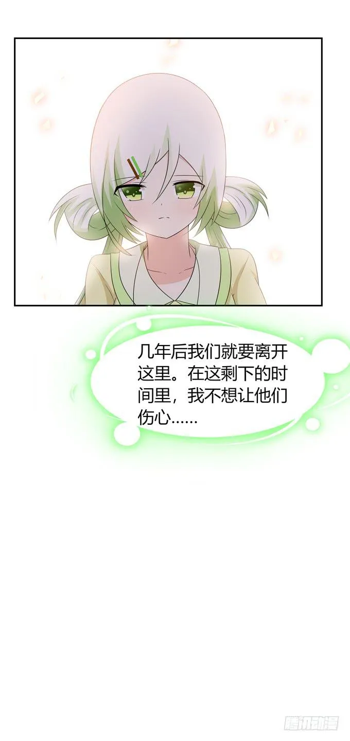 我陪你 第10页