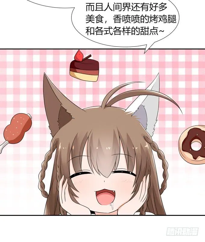 我陪你 第23页