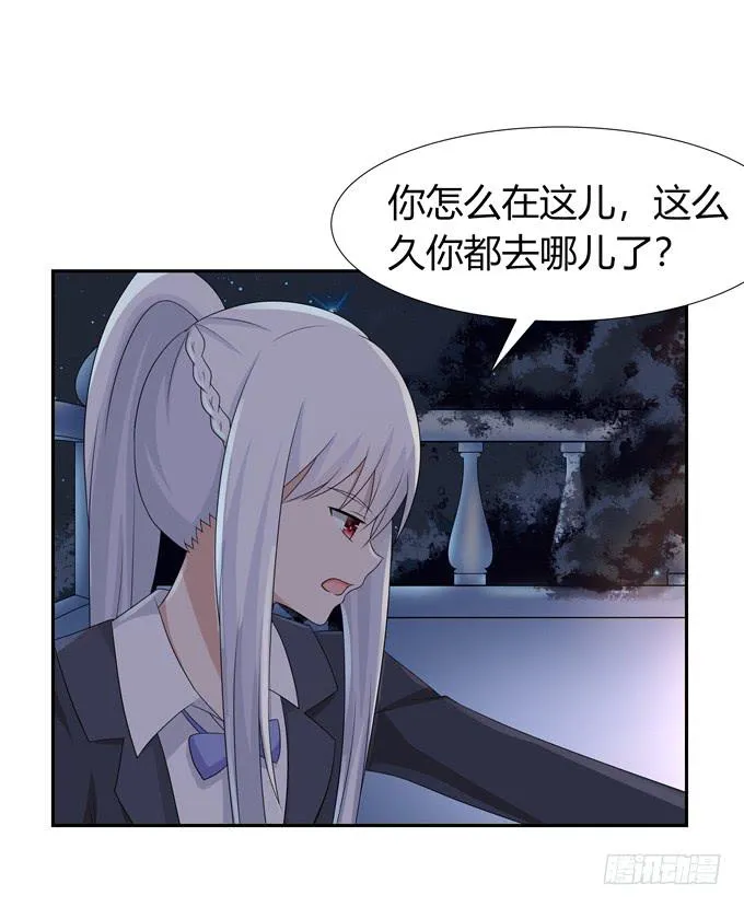 尴尬的见面 第24页