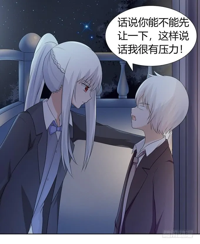尴尬的见面 第26页