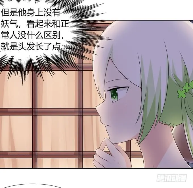 尴尬的见面 第29页