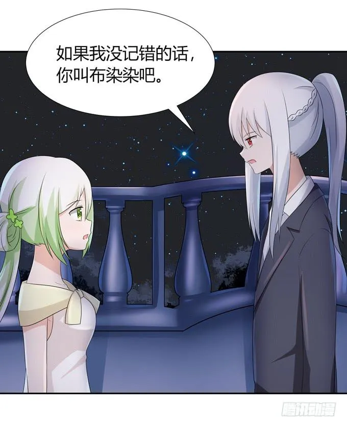 尴尬的见面 第35页