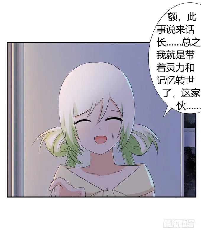 尴尬的见面 第37页