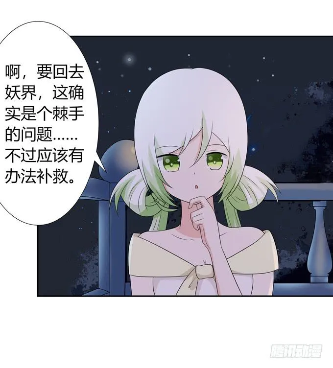 糟糕的事情 第24页