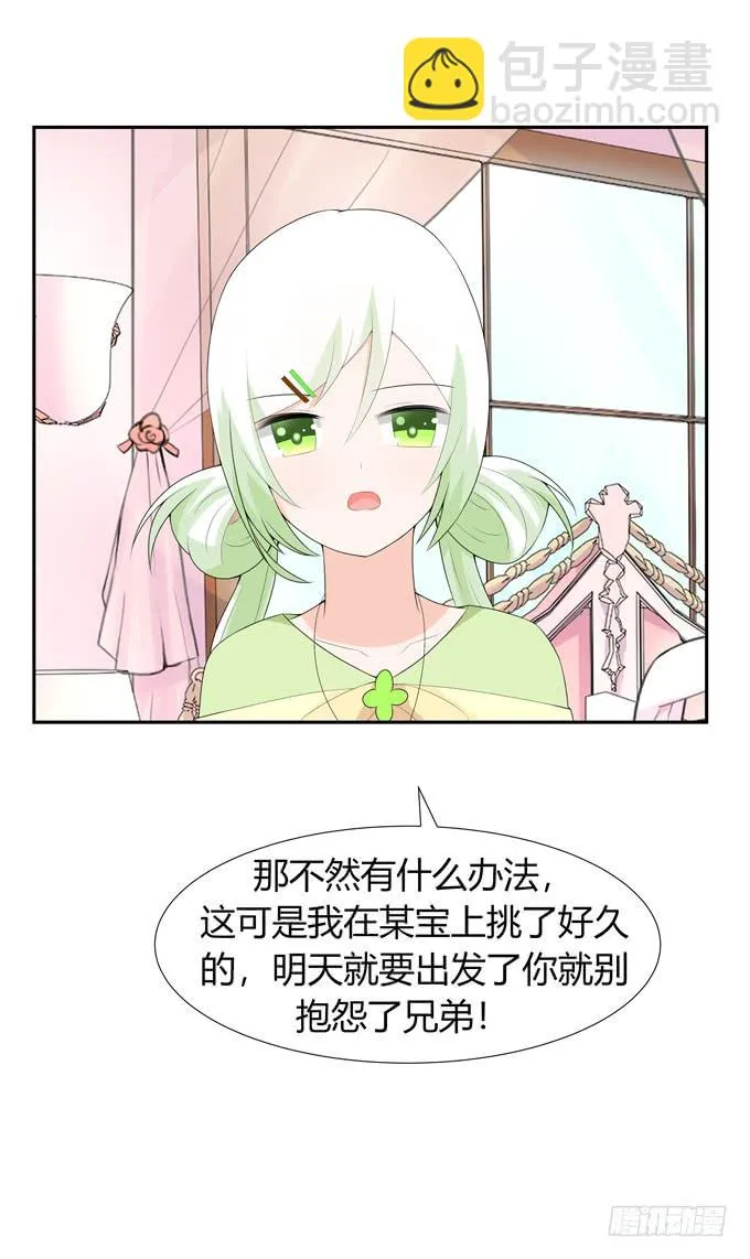 糟糕的事情 第29页