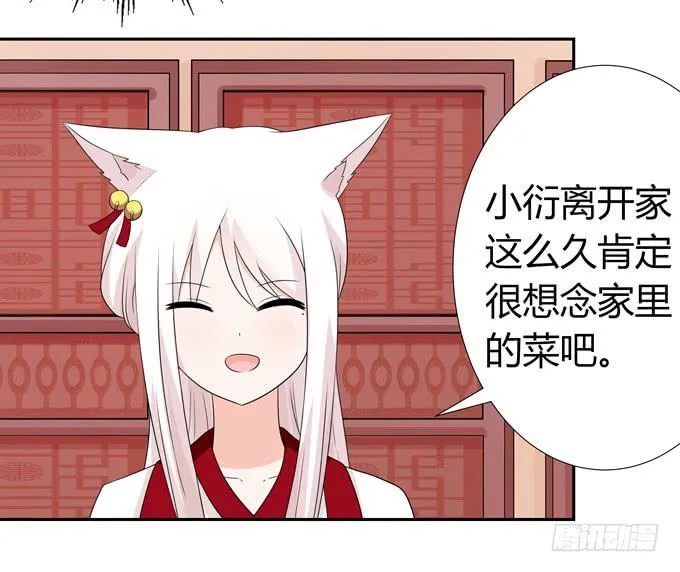 狐狸的过去 第5页