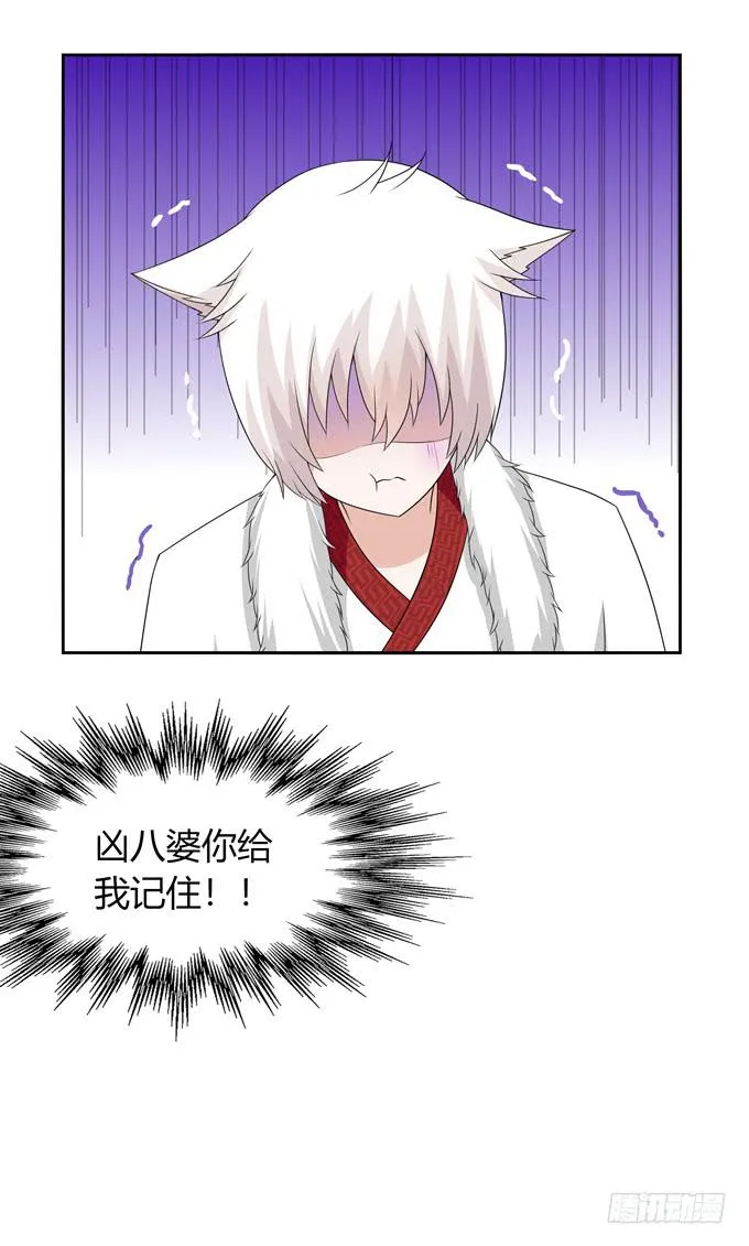 狐狸的过去 第13页