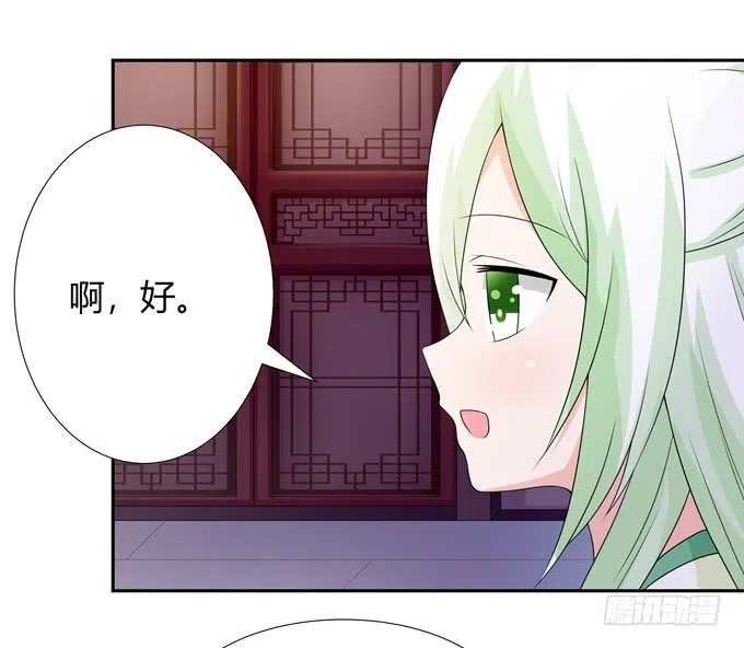 狐狸的过去 第19页