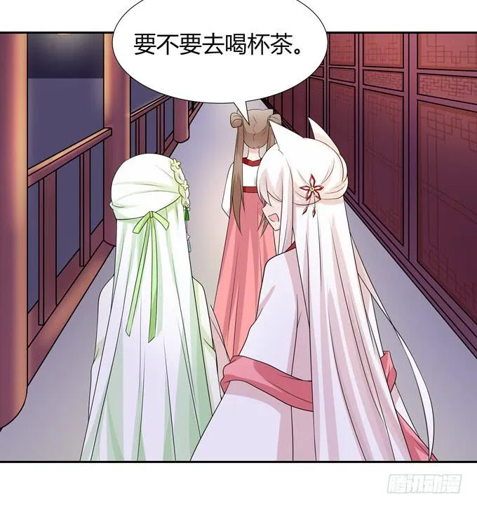 狐狸的过去 第20页