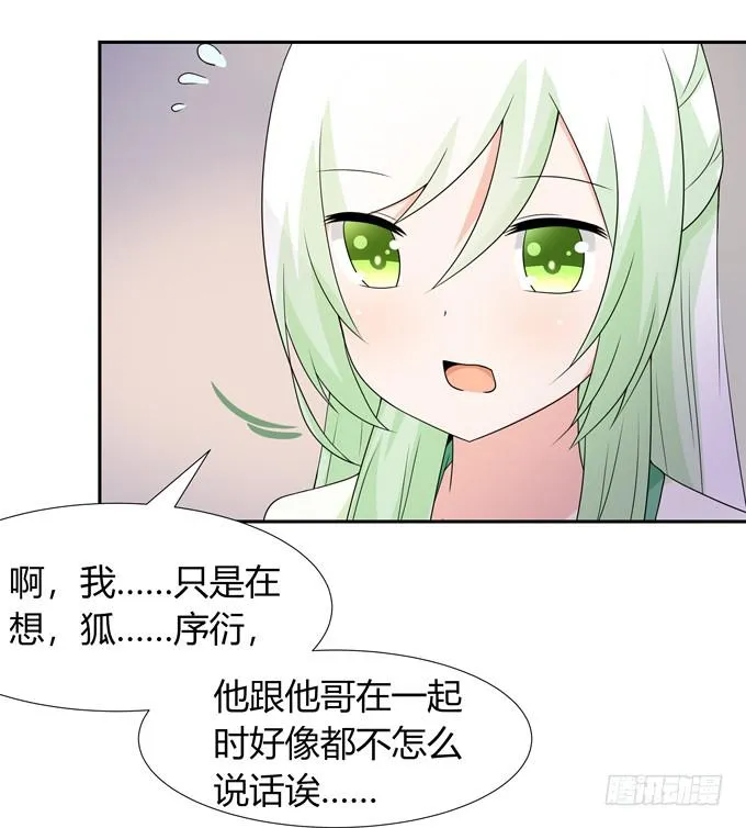 狐狸的过去 第25页