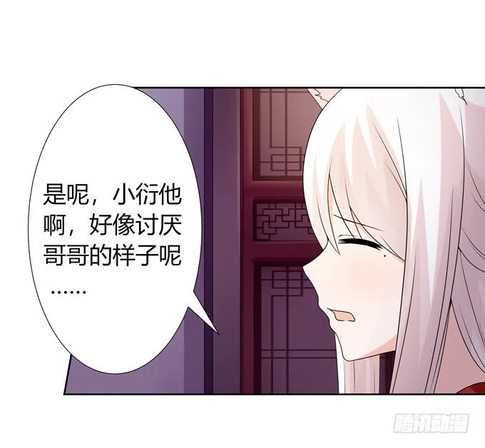 狐狸的过去 第27页