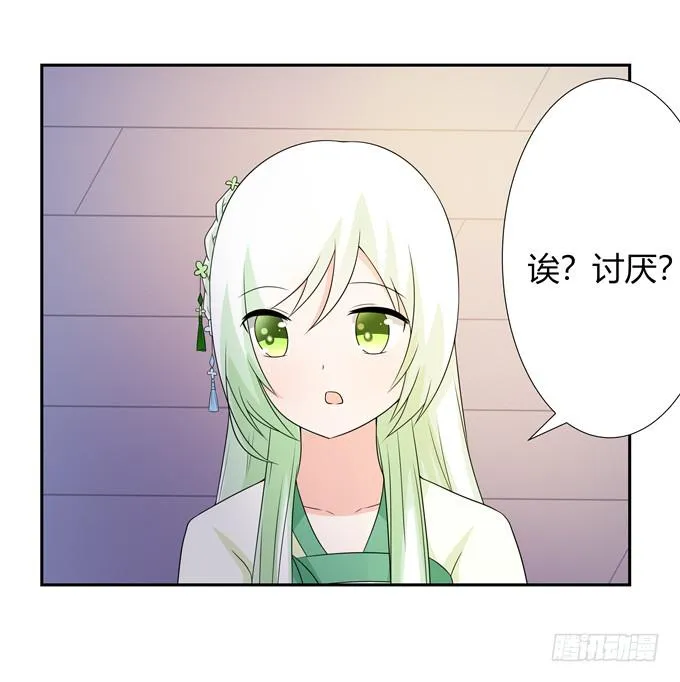 狐狸的过去 第28页