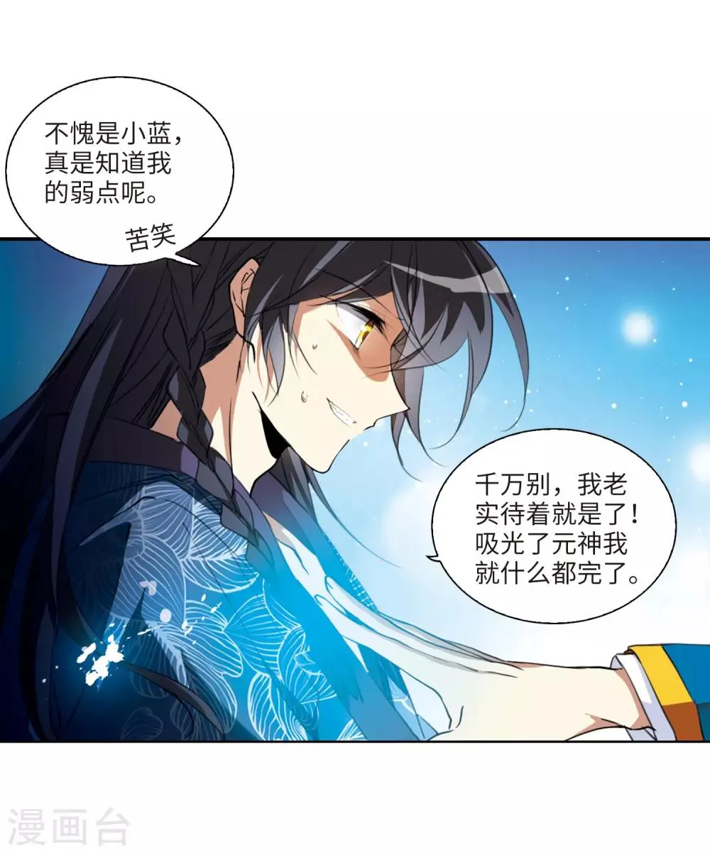 第1话1 混沌相见 第26页