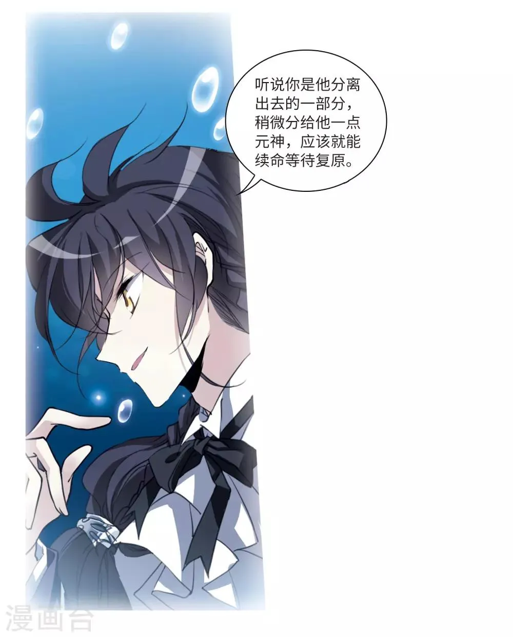 第1话2 混沌相见 第10页