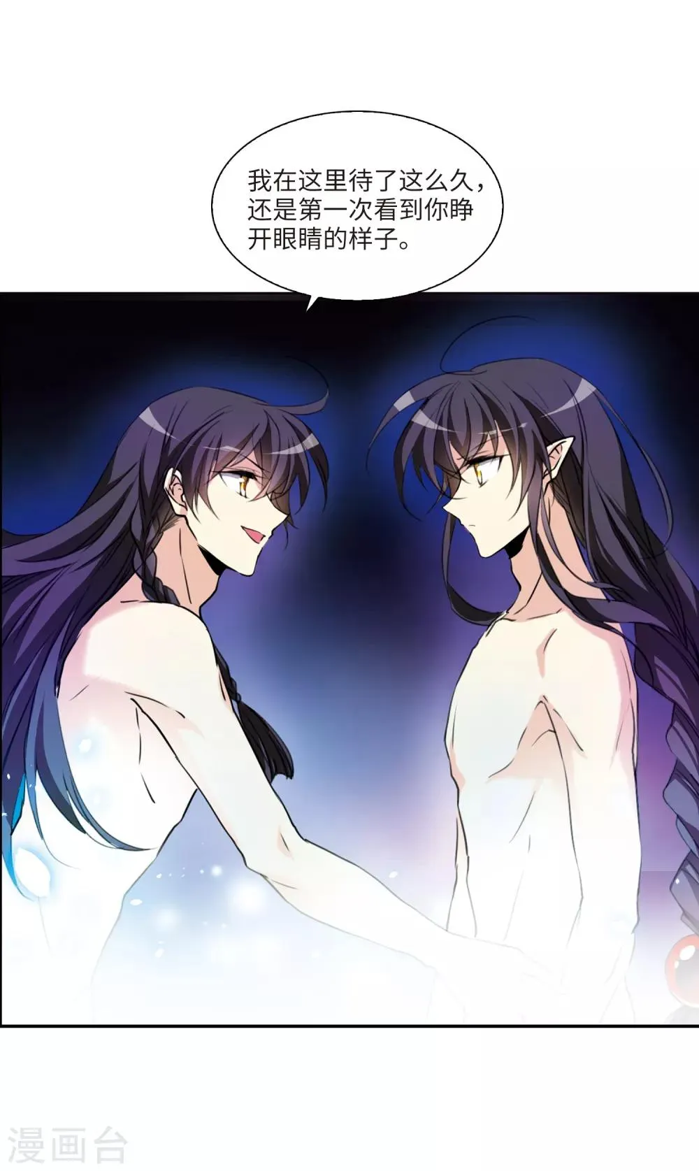 第1话2 混沌相见 第20页