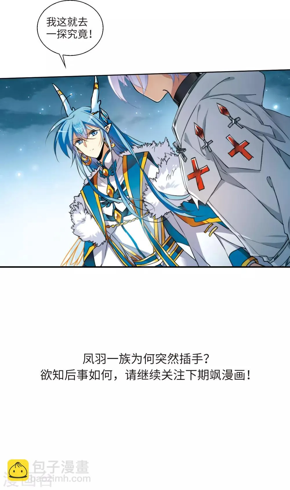 第2话2 破局之阵 第44页