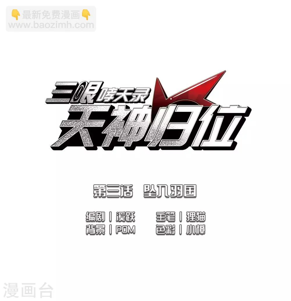 第3话1 坠入羽国 第2页