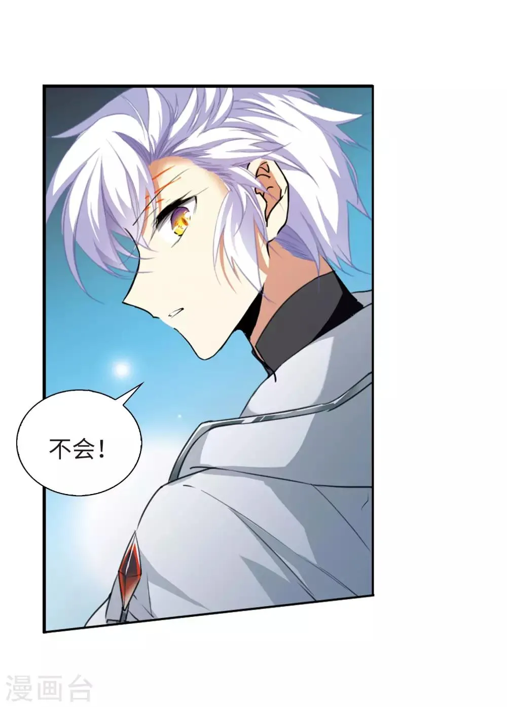 第3话1 坠入羽国 第23页