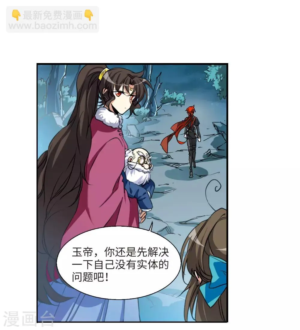 第3话1 坠入羽国 第27页