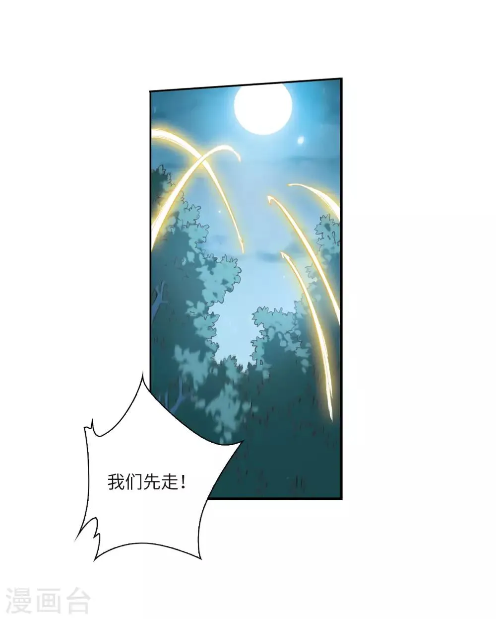 第3话1 坠入羽国 第33页