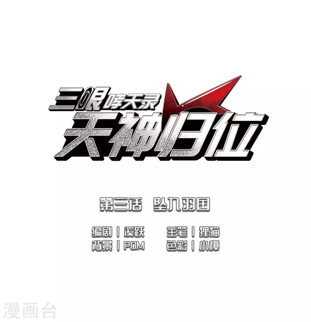 第3话2 坠入羽国 第2页