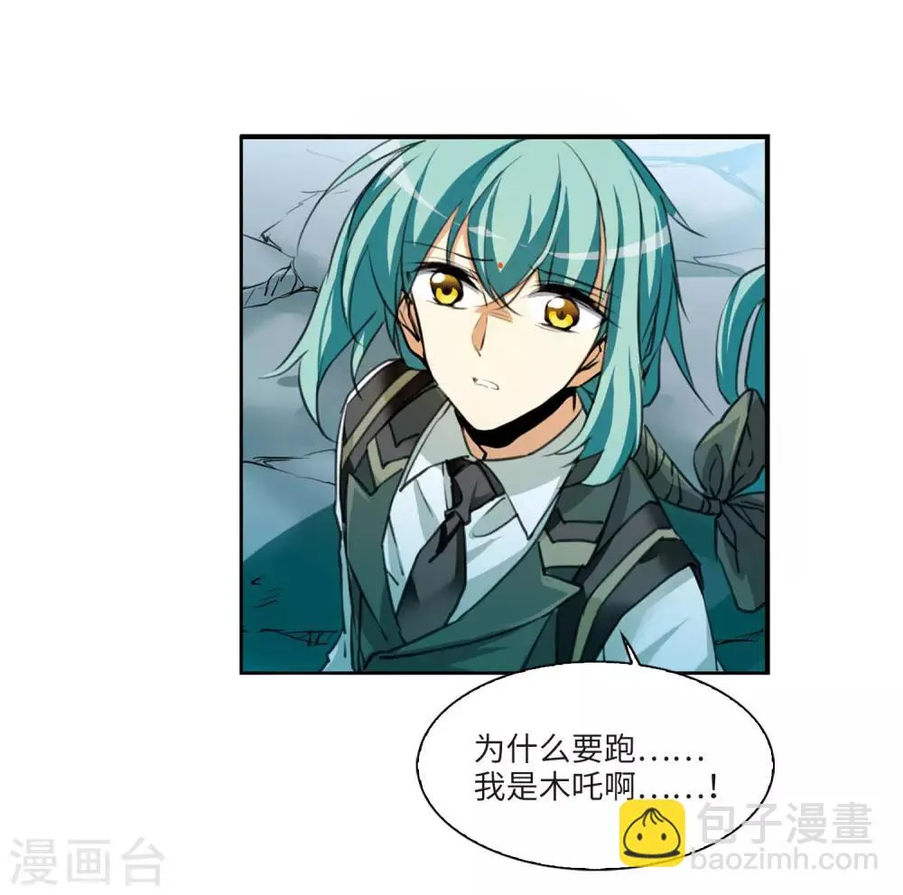 第3话2 坠入羽国 第12页