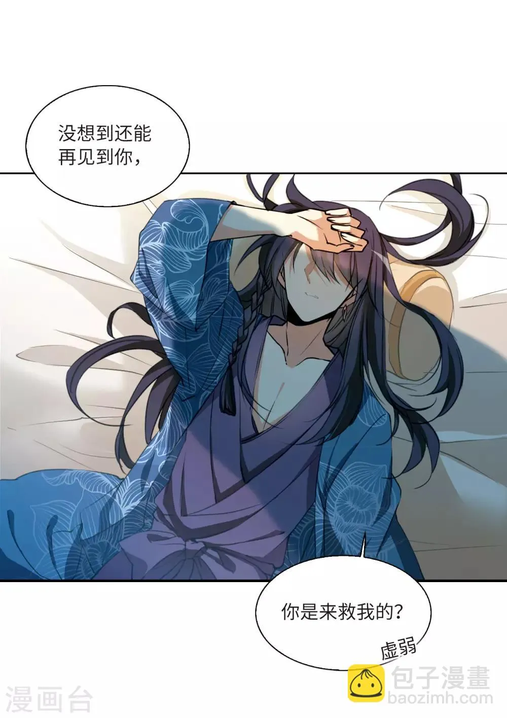 第3话2 坠入羽国 第28页