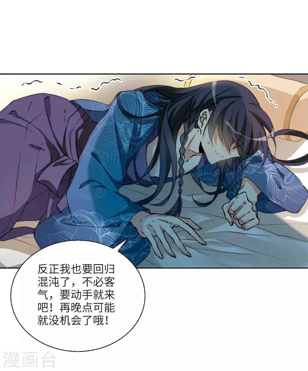 第3话2 坠入羽国 第30页