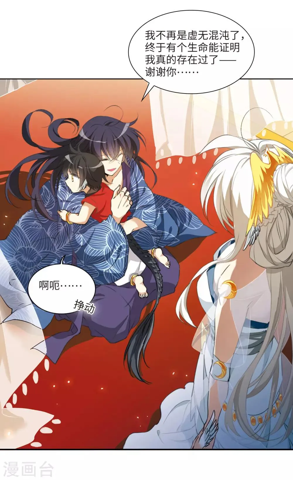 第4话1 凤鸟麟儿 第17页