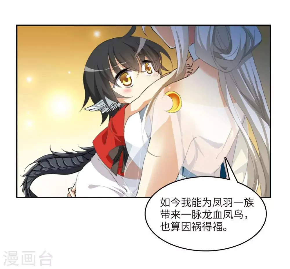 第4话1 凤鸟麟儿 第25页