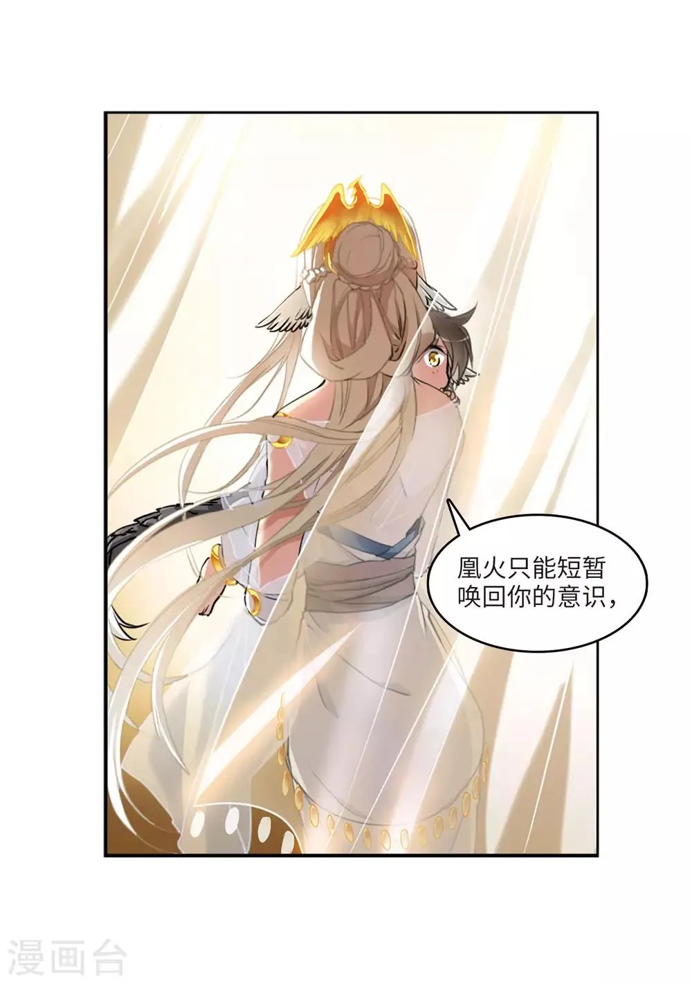 第4话1 凤鸟麟儿 第28页