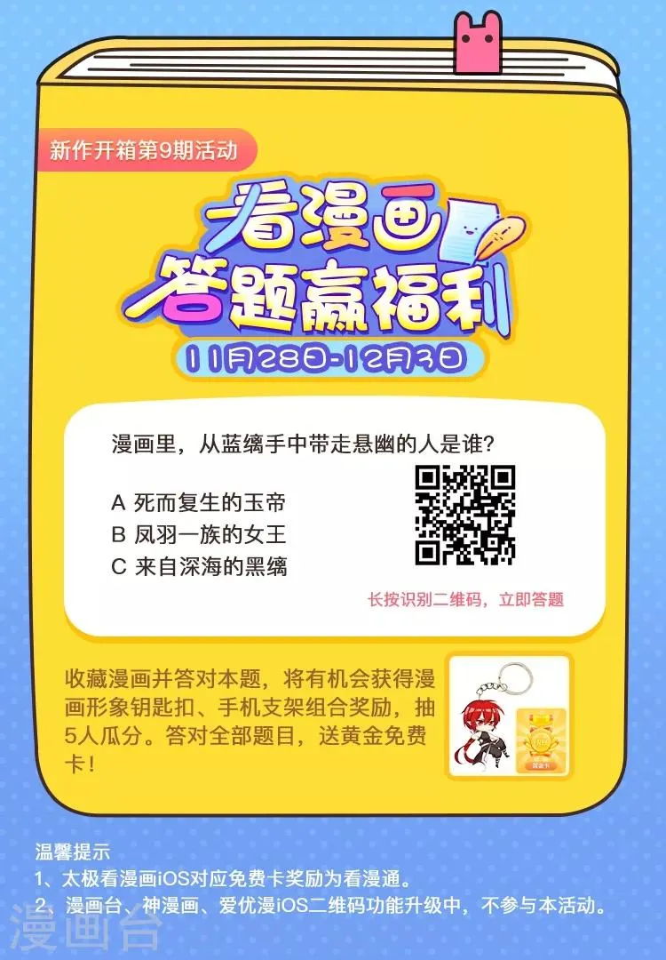 第4话1 凤鸟麟儿 第40页