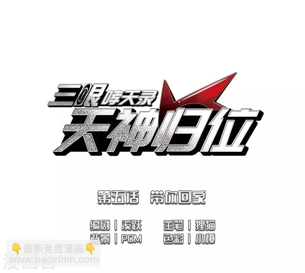 第5话2 带你回家 第2页