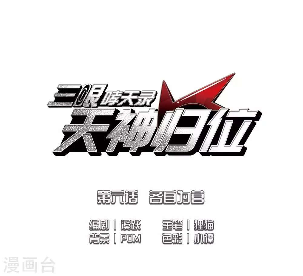 第6话2 各自为营 第2页