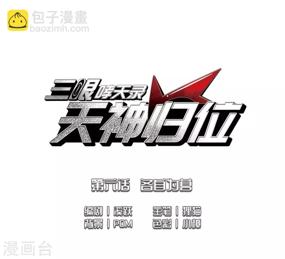 第6话3 各自为营 第2页