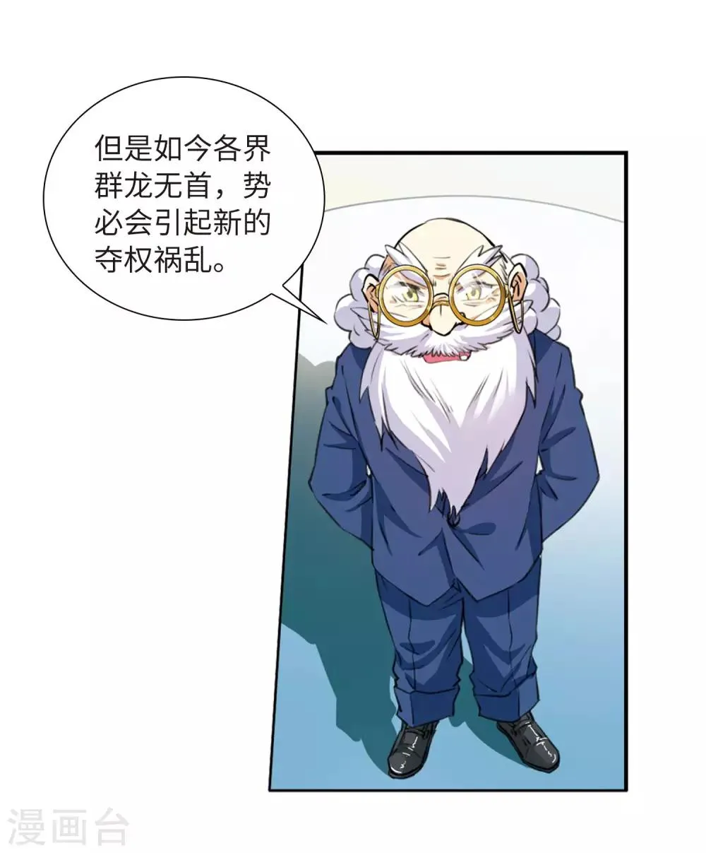 第6话3 各自为营 第5页