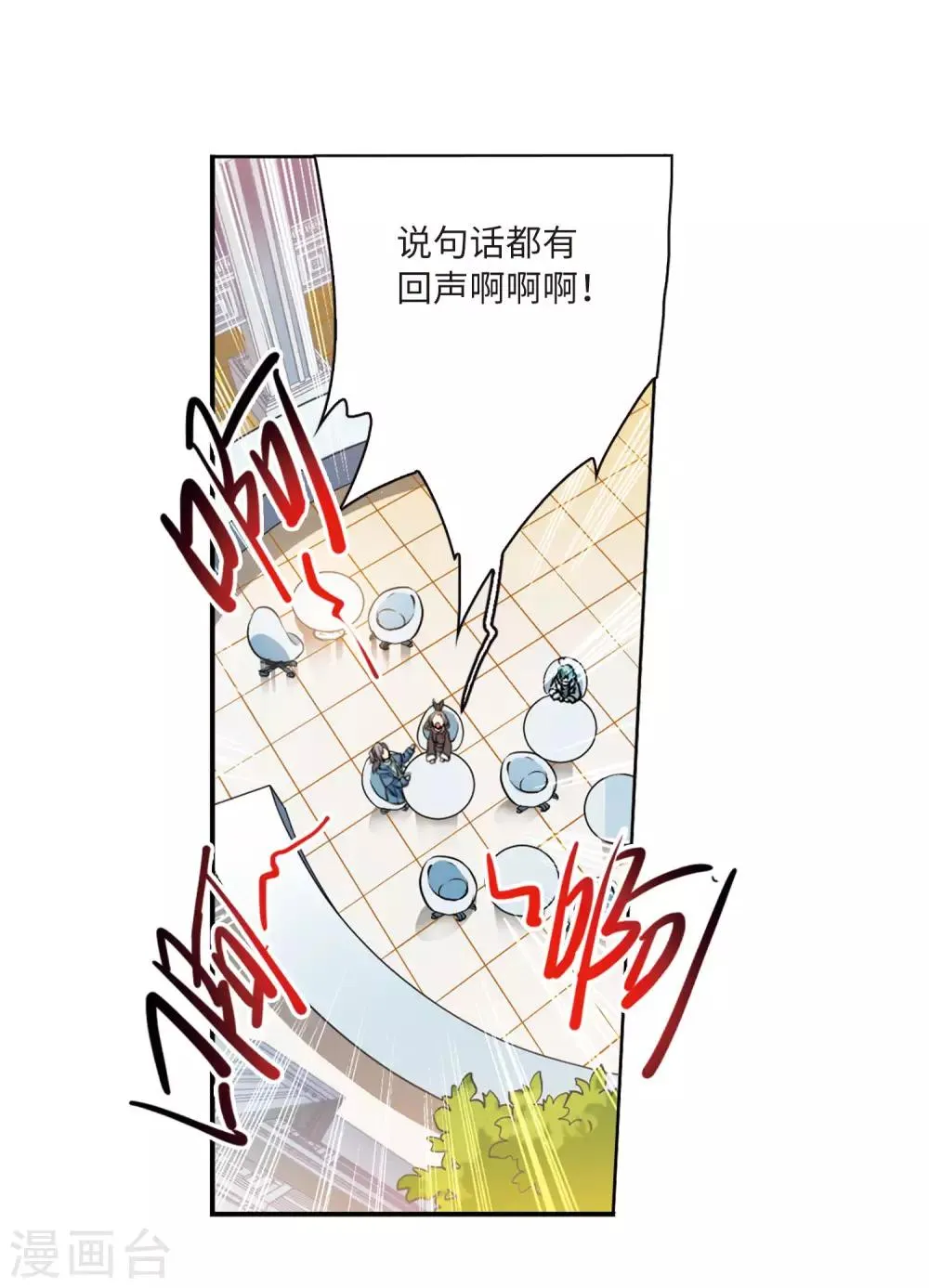 第6话3 各自为营 第8页