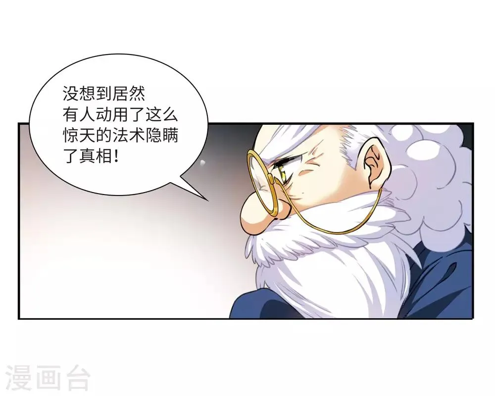 第6话3 各自为营 第26页