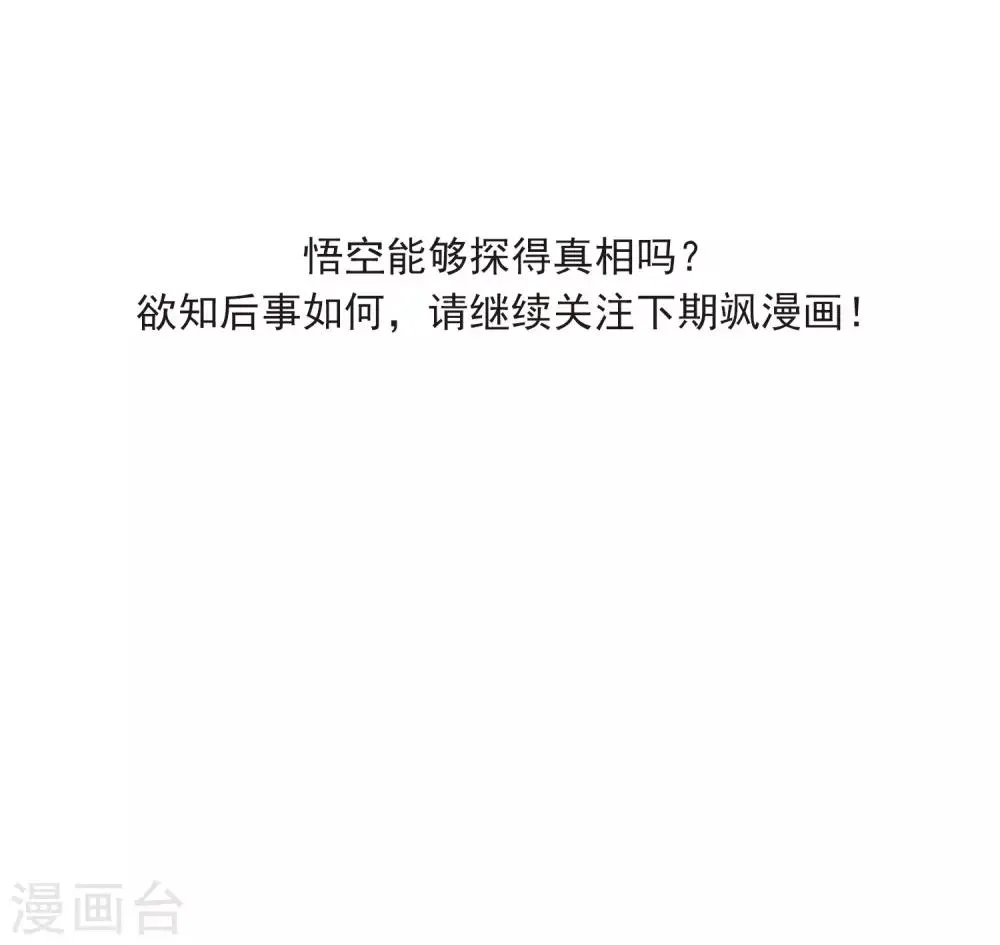 第6话3 各自为营 第45页