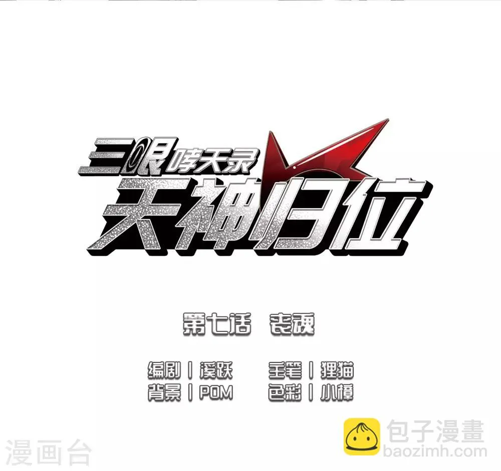 第7话1 丧魂 第2页