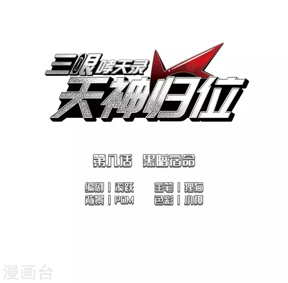 第8话1 黑暗宿命 第2页