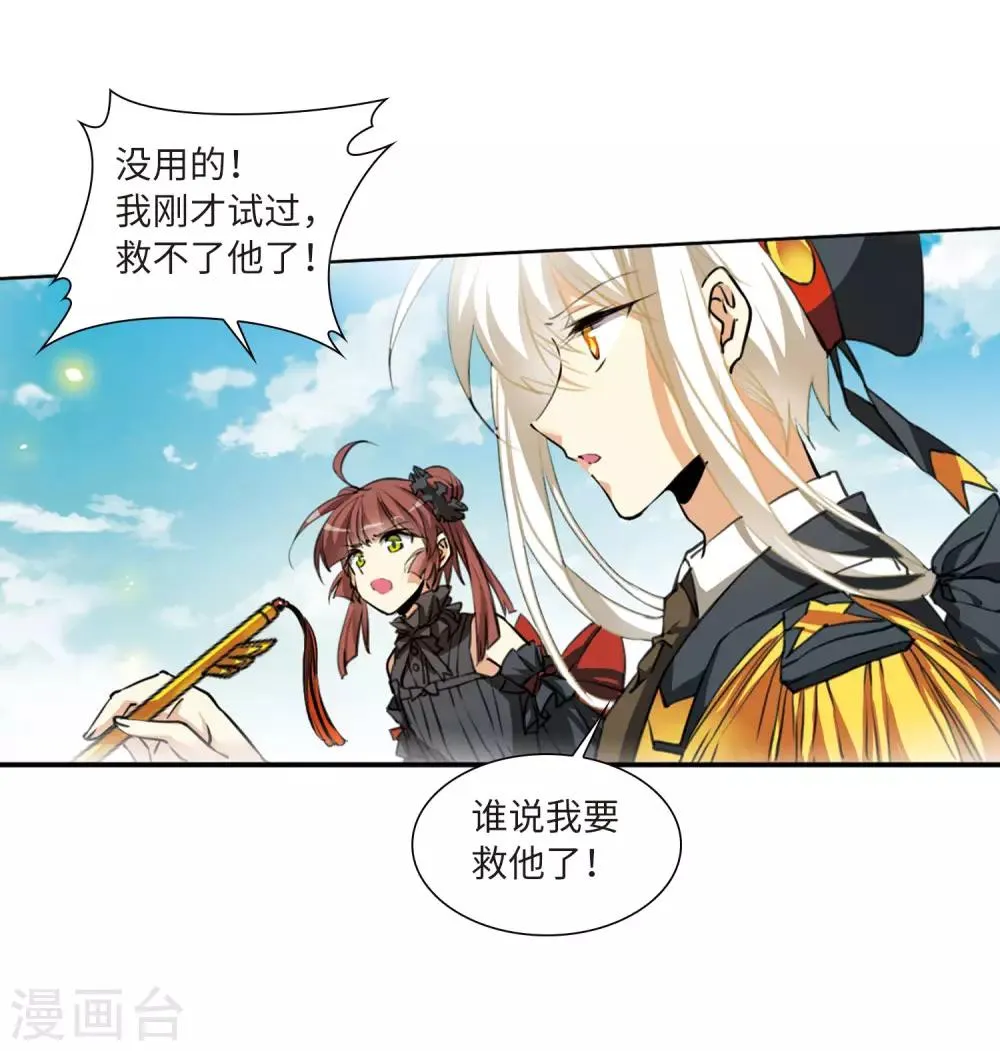 第8话1 黑暗宿命 第16页