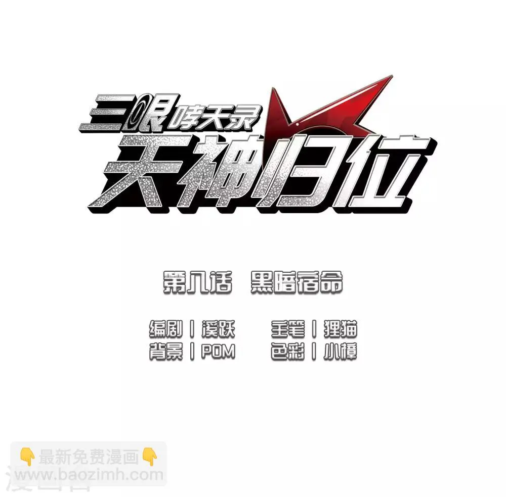 第8话2 黑暗宿命 第2页
